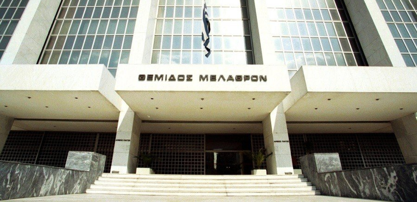 Δικαιοσύνη: 19 προαγωγές στο βαθμό Αρεοπαγίτη - Όλα τα ονόματα