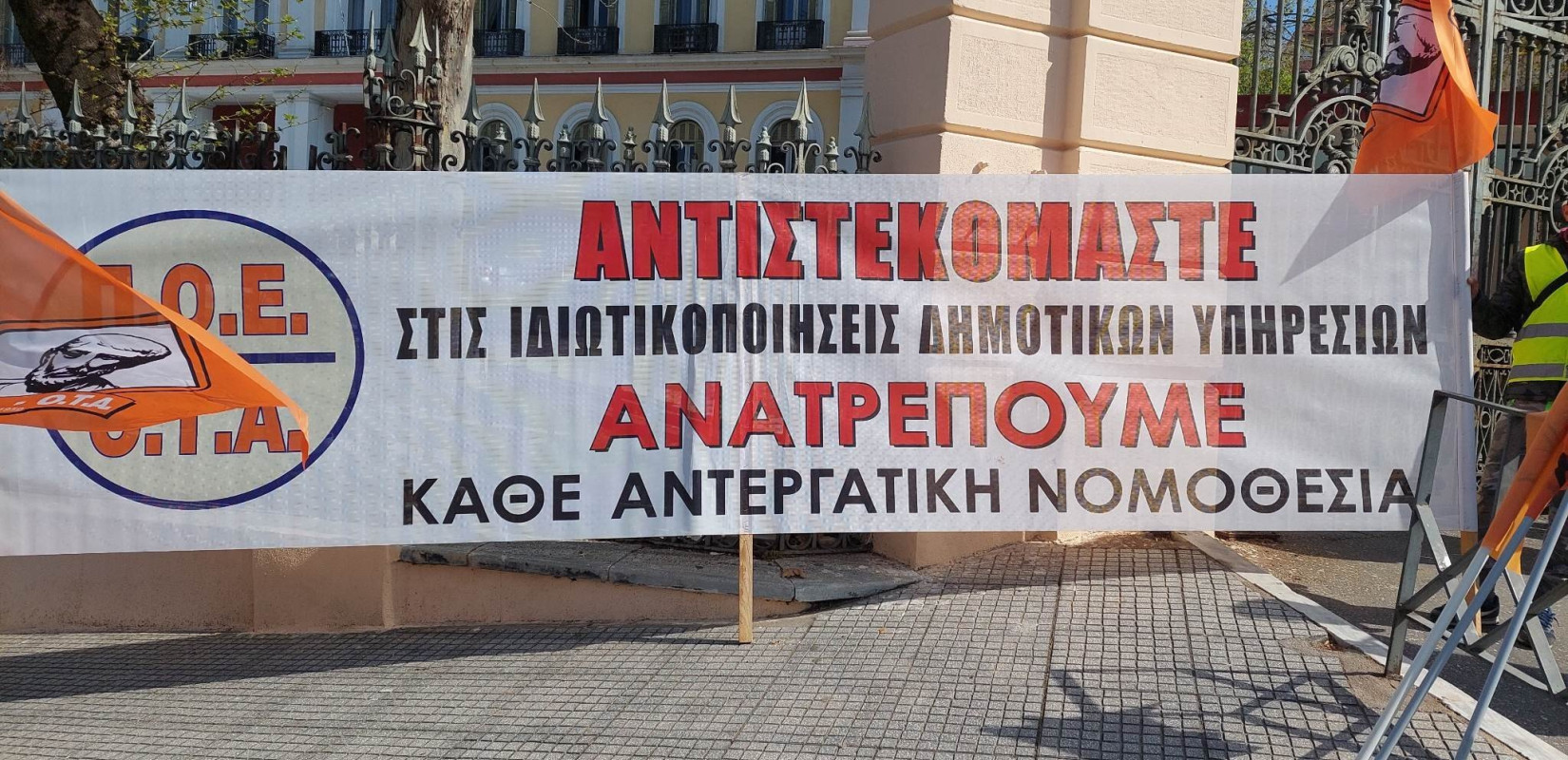 Θεσσαλονίκη: Διαμαρτυρία των εργαζομένων της τοπικής αυτοδιοίκησης (φωτ.)