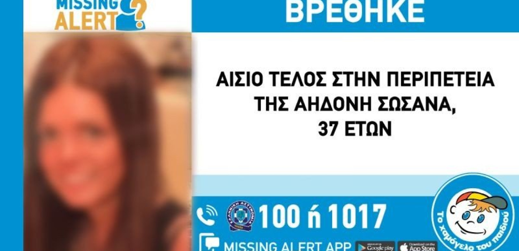 Θεσσαλονίκη: Συναγερμός για την εξαφάνιση 37χρονης