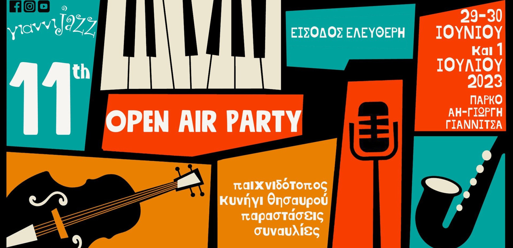 Γιαννιτσά: Έρχεται το 11th Open Air Party γιαννιjazz