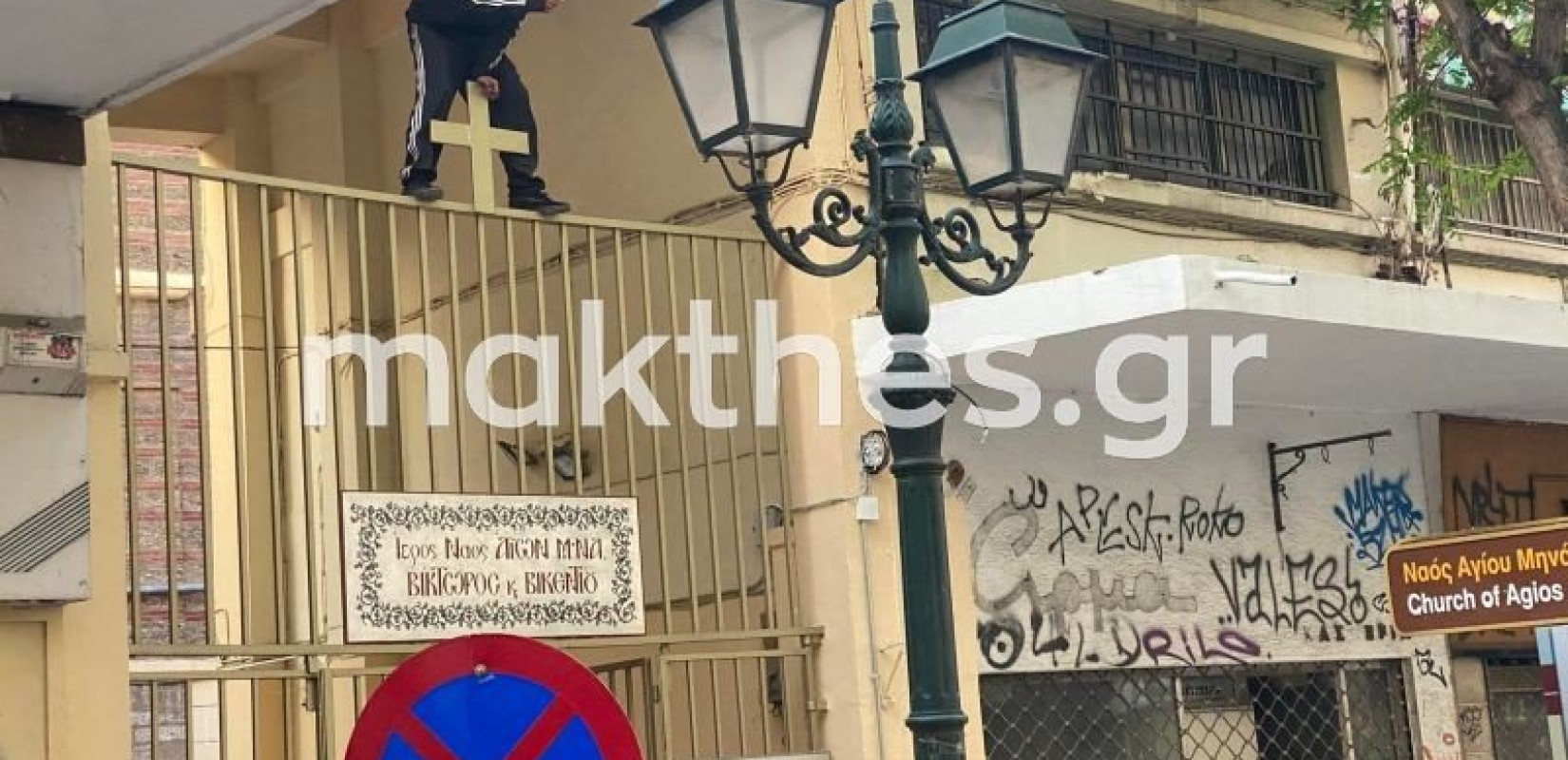 Θεσσαλονίκη: Ενώπιον της δικαιοσύνης οι δύο «παρκουρίστες» που προκάλεσαν φωτιά και εγκλωβίστηκαν σε ταράτσα