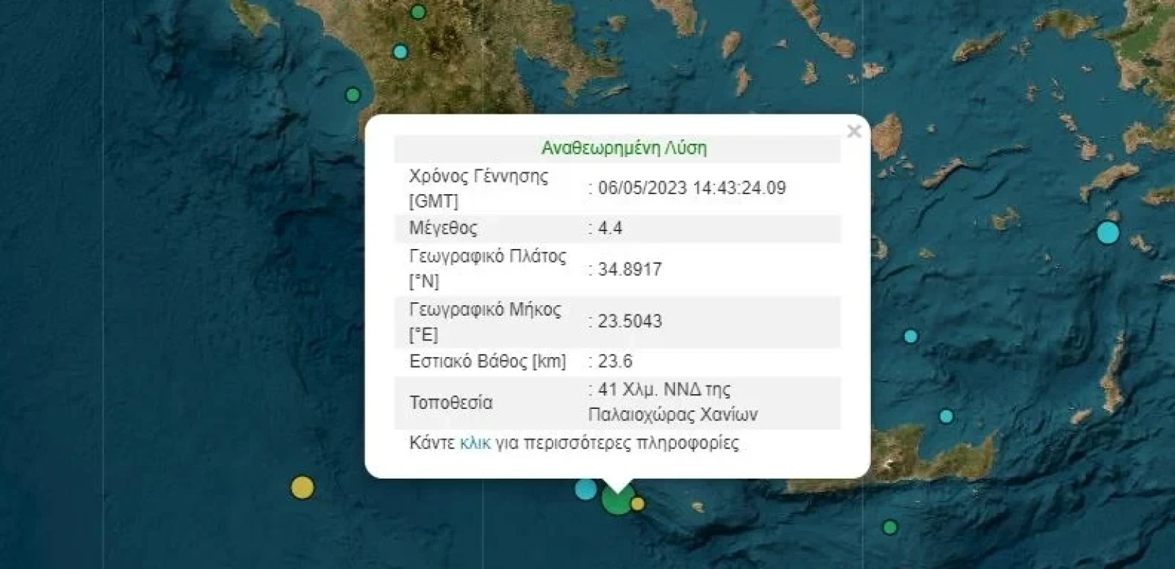 Σεισμός 4,4 Ρίχτερ ανοιχτά της Κρήτης