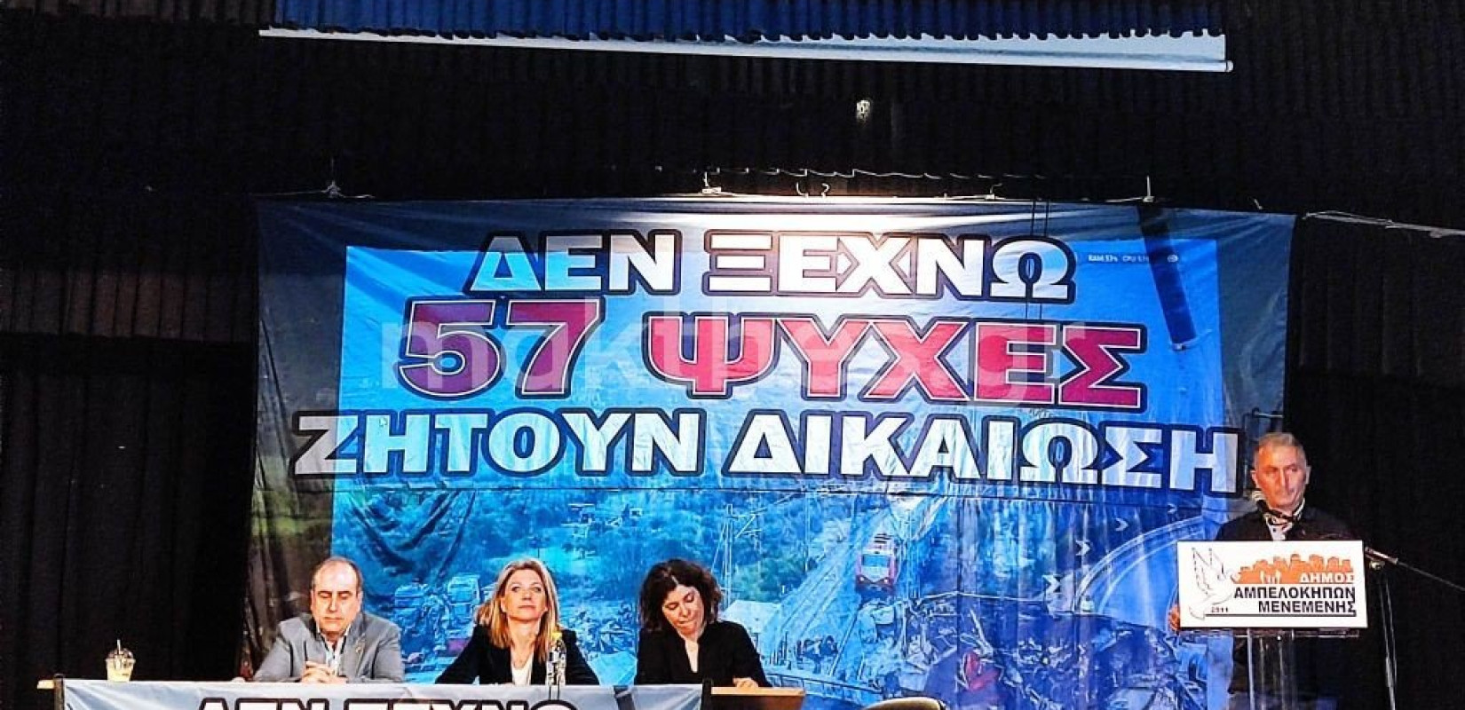 ﻿Σωματείο «Τέμπη 2023»: Να αποδοθούν ευθύνες παντού - Ο αγώνας μας μόλις ξεκίνησε (βίντεο & φωτ.)