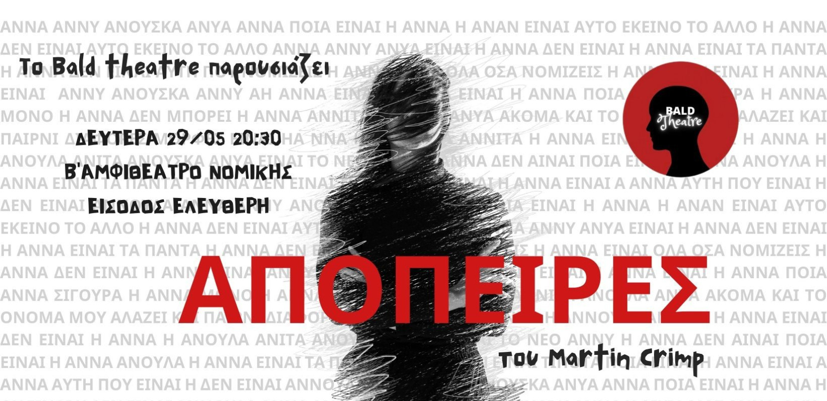 «Απόπειρες» στη Νομική του ΑΠΘ με ελεύθερη είσοδο