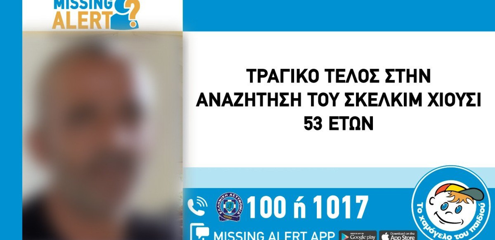 Κως: Συναγερμός για την εξαφάνιση 53χρονου