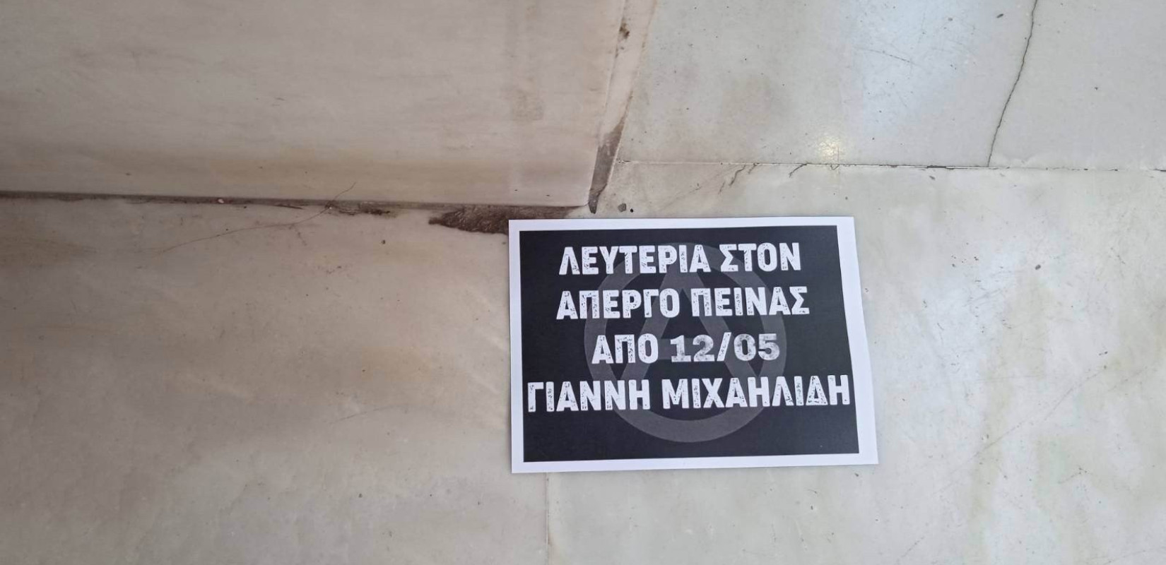 Αποφυλακίζεται με όρους ο απεργός πείνας και δίψας Γιάννης Μιχαηλίδης 