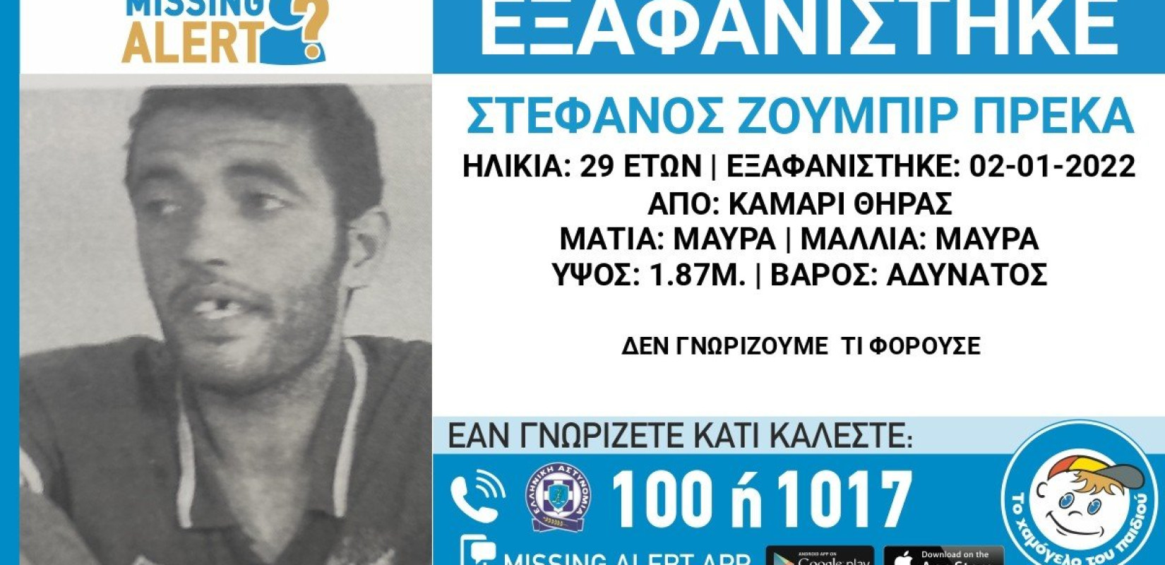 Εξαφάνιση 29χρονου από τη Σαντορίνη