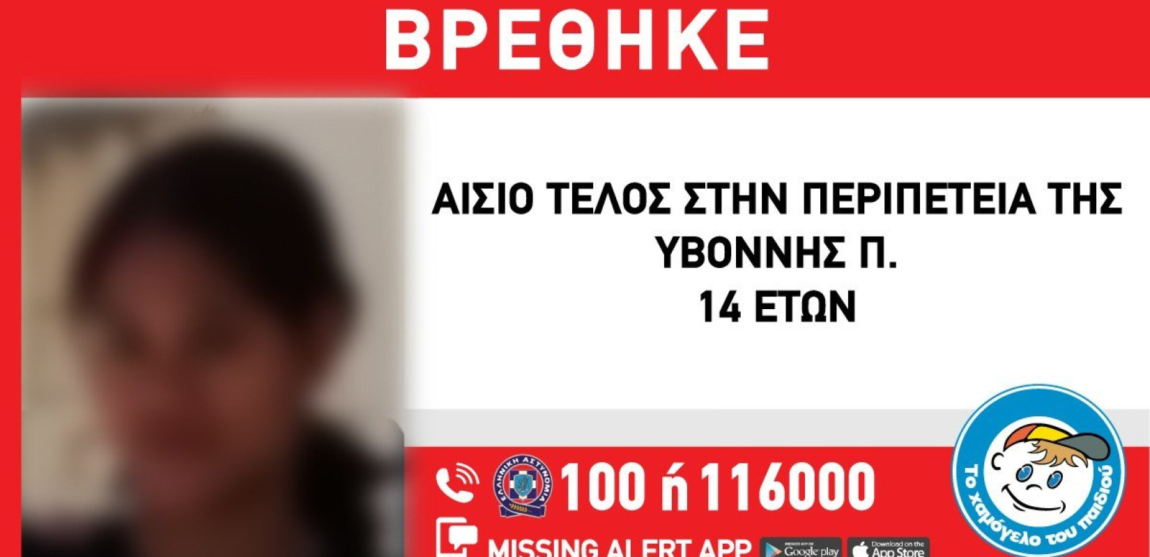 Συναγερμός στην Αθήνα: 14χρονη αγνοείται εδώ και 10 ημέρες