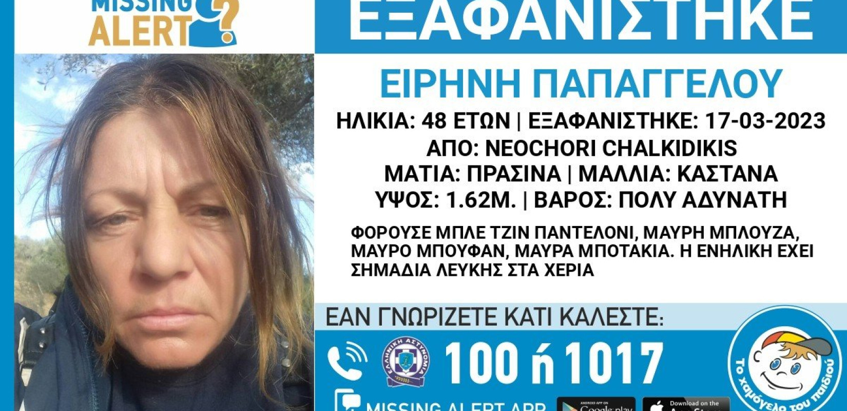 Χαλκιδική: Συνεχίζει να αγνοείται η Ειρήνη Παπάγγελου από την Ιερισσό 