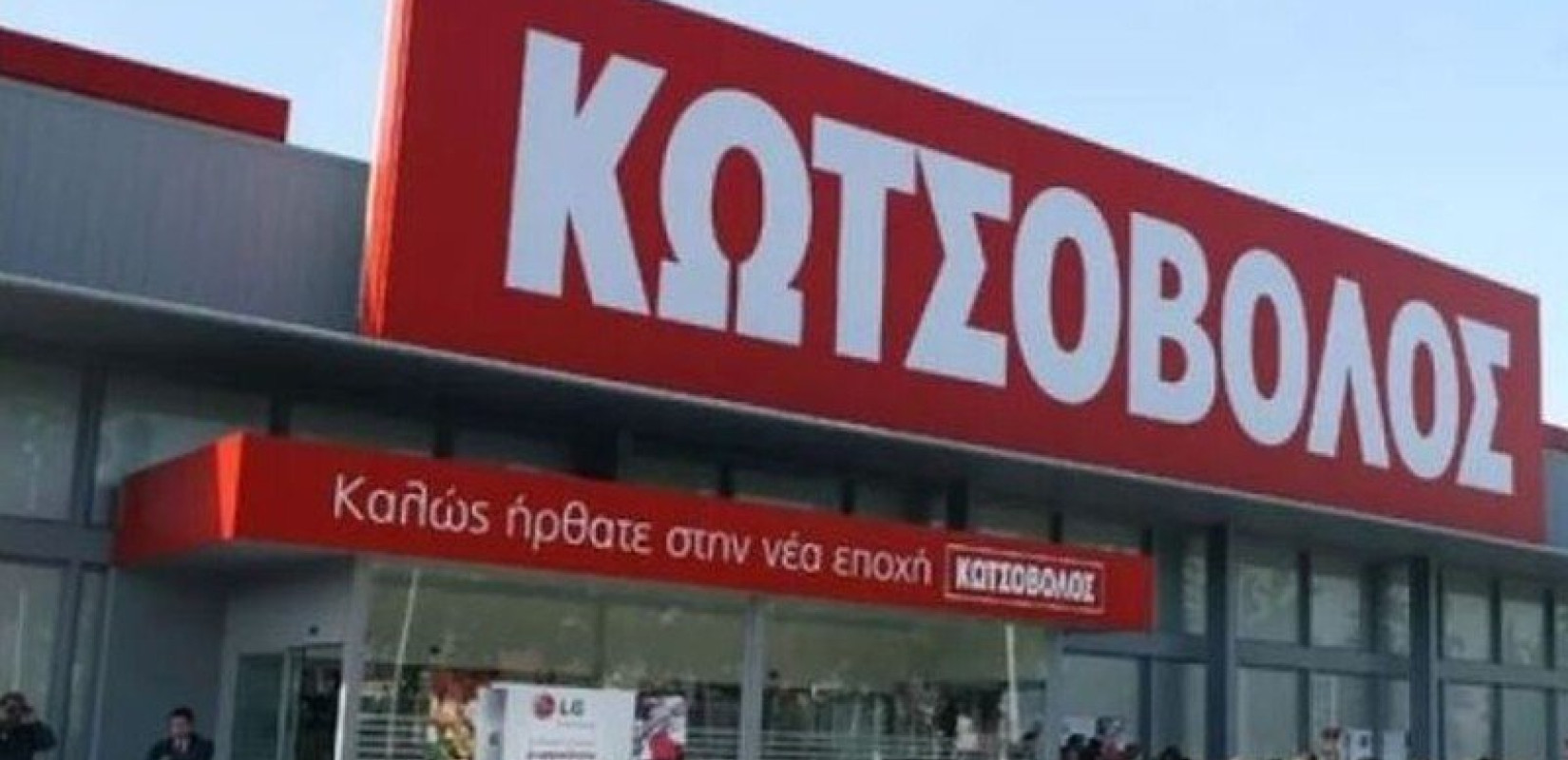 QUEST: Κατέθεσε μη δεσμευτική προσφορά για την Κωτσόβολος