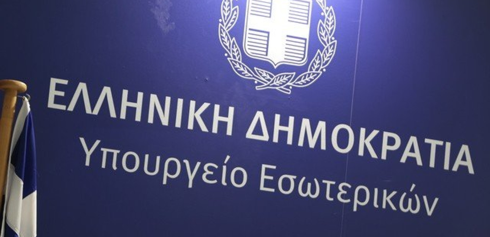 Νέα ευνοϊκή ρύθμιση για χρέη τρίτων προς τους δήμους