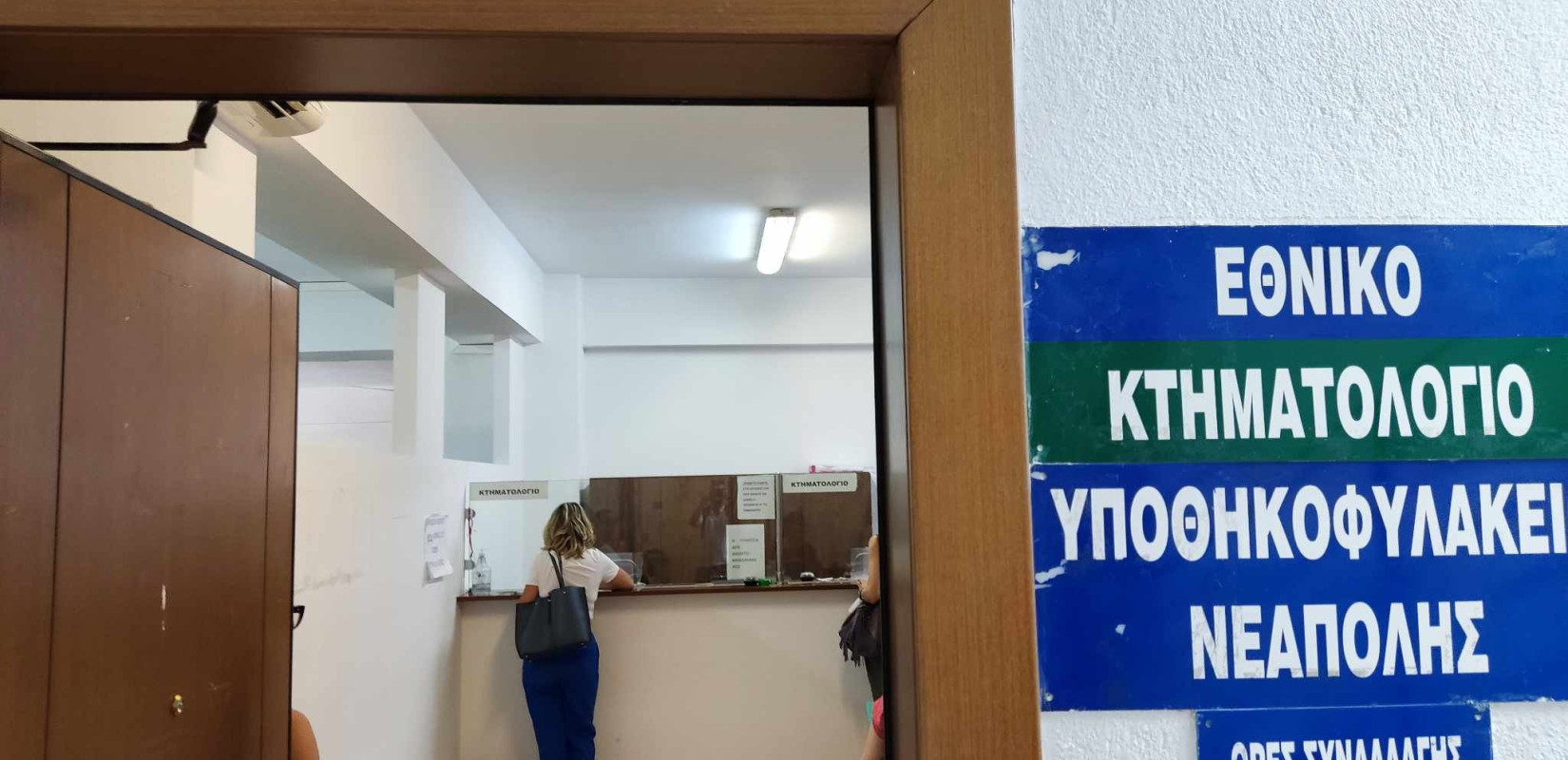  Κτηματολόγιο: Ψηφιακά οι επιδόσεις από τους δικαστικούς επιμελητές