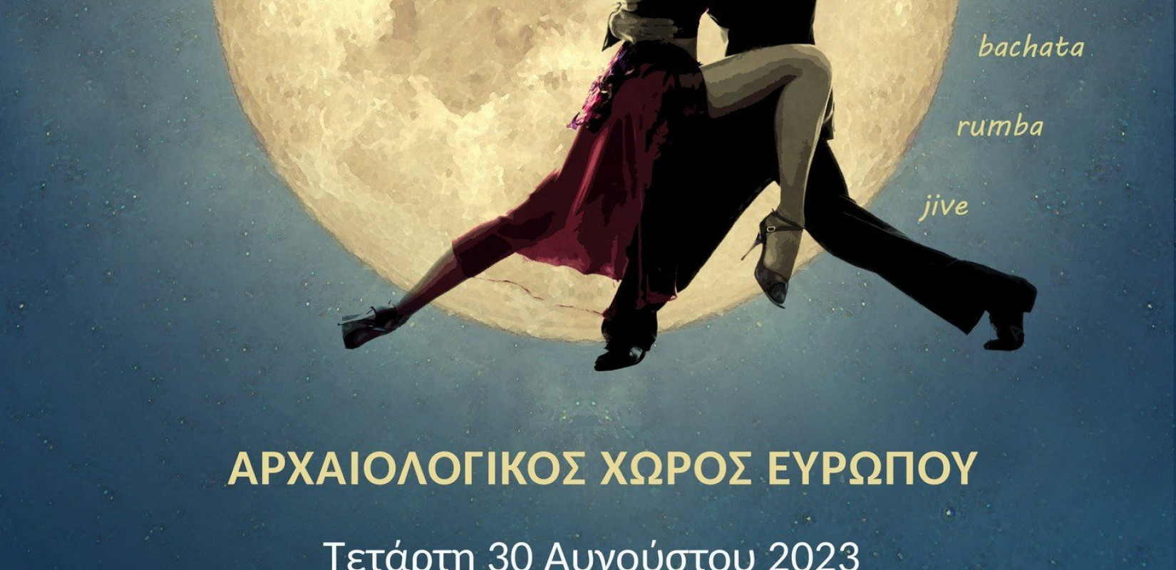 Κιλκίς: Ο αρχαιολογικός χώρος της Ευρωπού στο φως του φεγγαριού