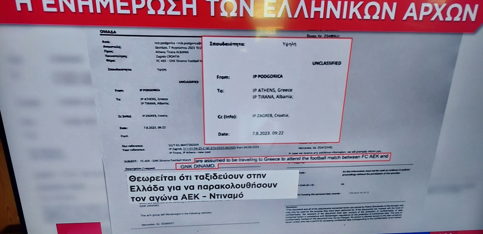 Η ελληνική αστυνομία ήξερε τα στοιχεία όλων των Κροατών 14 ώρες πριν τη δολοφονική επίθεση στη Ν. Φιλαδέλφεια - Αποκαλυπτικό βίντεο