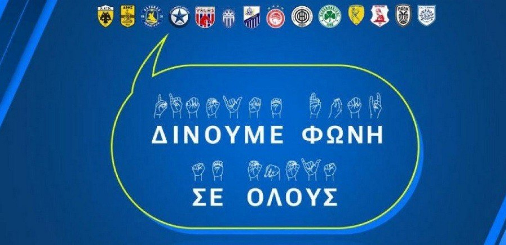 «Δίνουμε φωνή σε όλους»: Η πρωτοβουλία της Super League για την Παγκόσμια Ημέρα νοηματικής γλώσσας