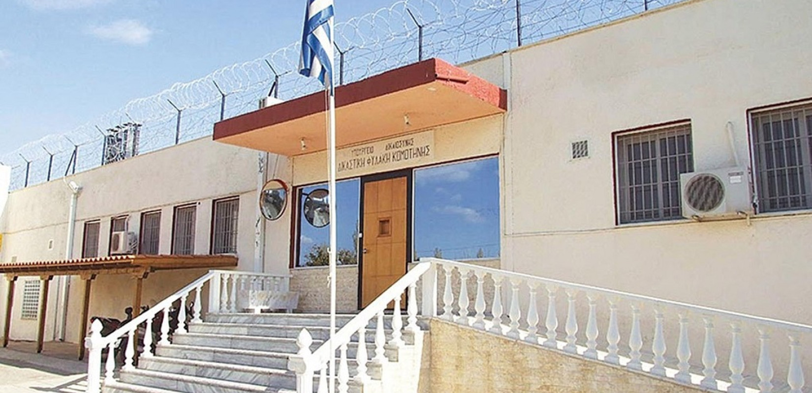 Κομοτηνή: Ασφυκτιούν οι φυλακές με 375 κρατούμενους σε χώρους για 160!