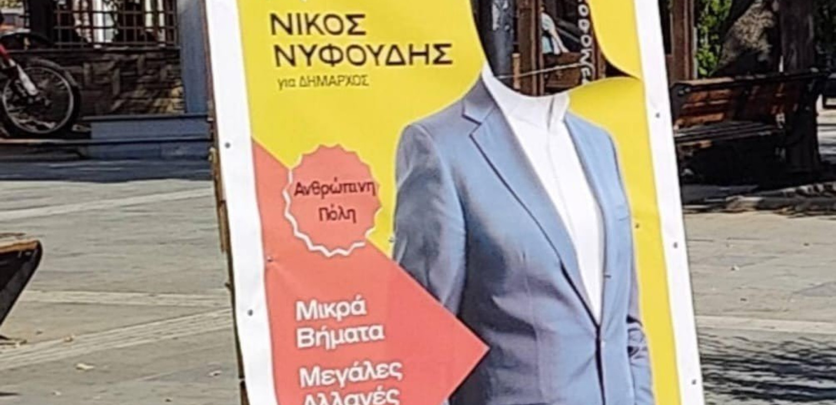  "Ανθρώπινη Πόλη" για το βανδαλισμό του εκλογικού του κέντρου 