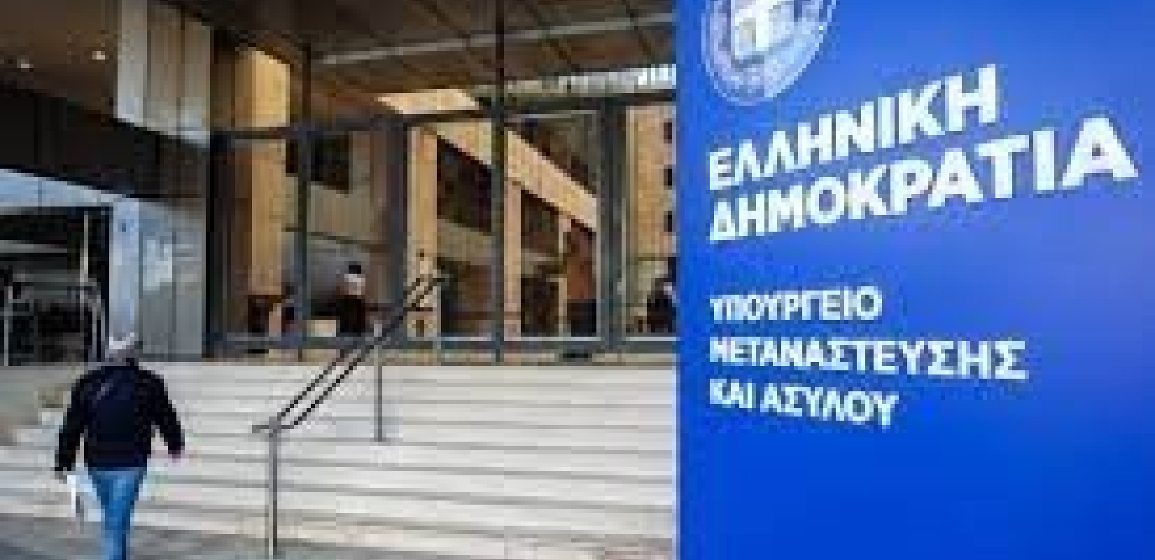 Υπουργείο Μετανάστευσης και Ασύλου: Έναρξη λειτουργίας του Μηχανισμού Καταγγελιών για παραβιάσεις θεμελιωδών δικαιωμάτων