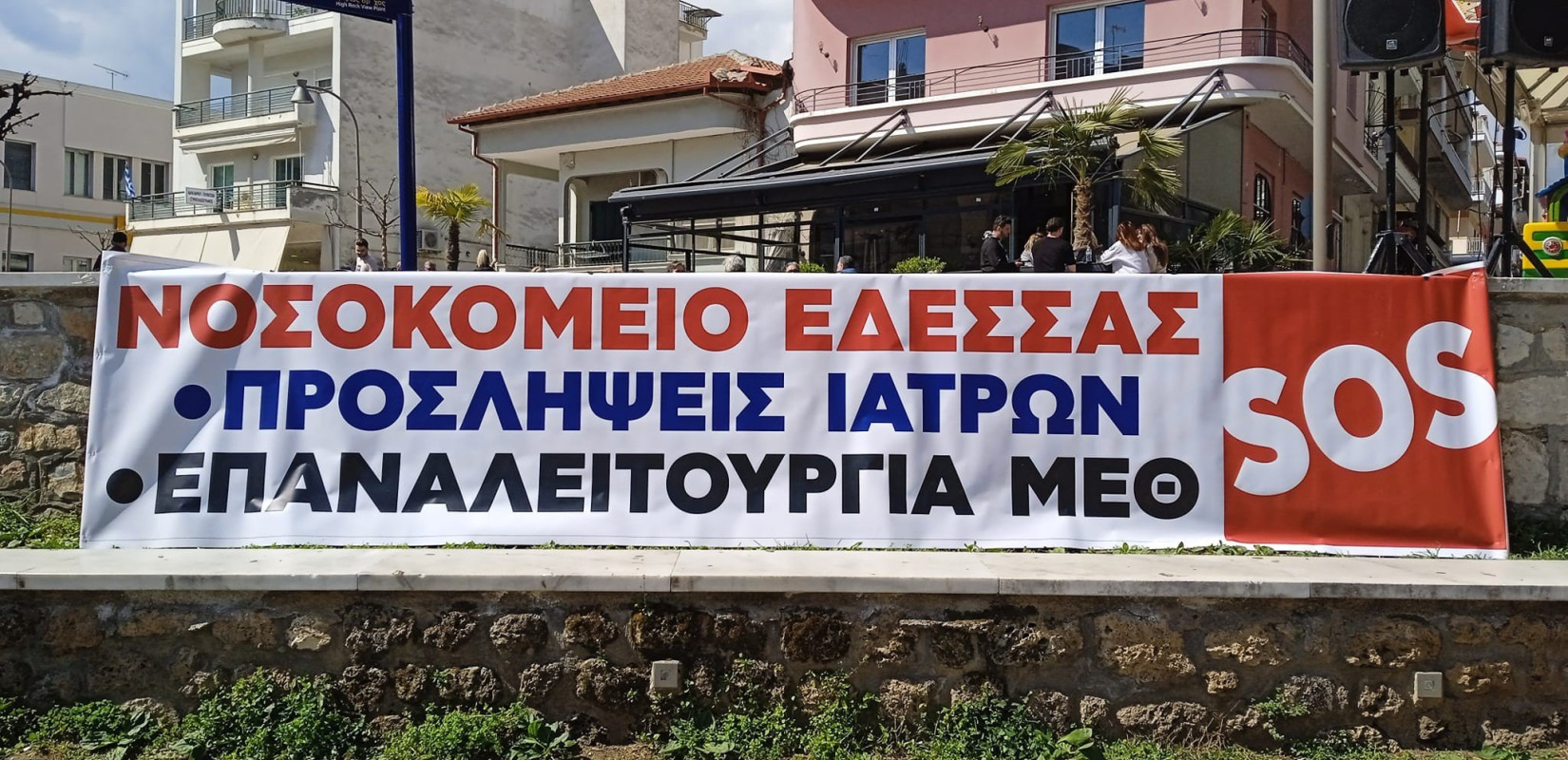 Κραυγή αγανάκτησης για το νοσοκομείο Έδεσσας