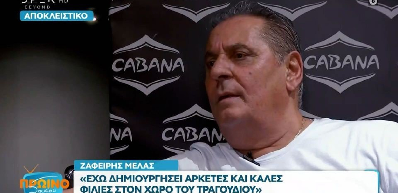 Συγκινημένος ο Ζαφείρης Μελάς για τον Βασίλη Καρρά: «Δεν θα αντέξω να τον δω» (βίντεο)
