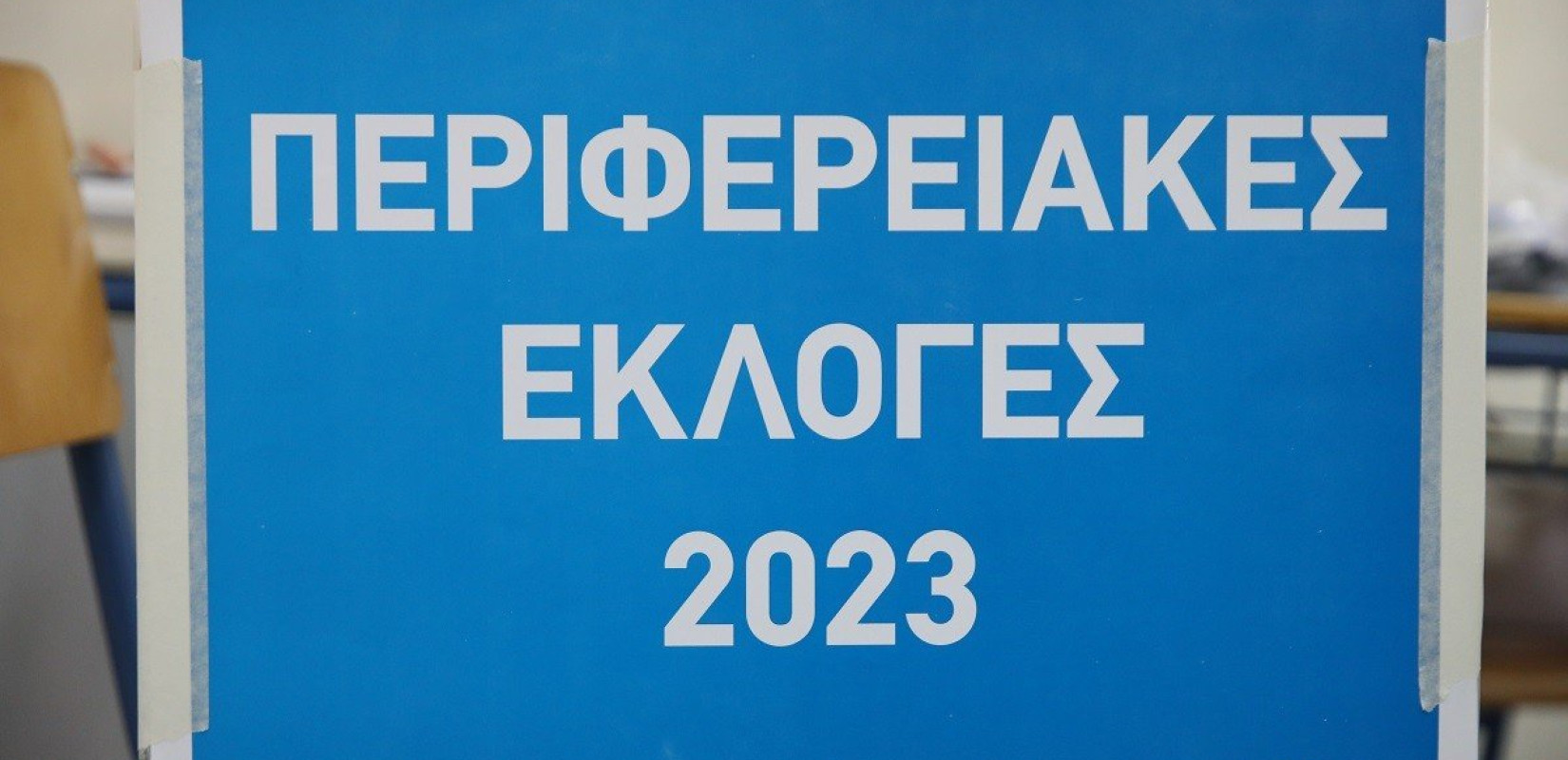 Περιφέρεια Κεντρικής Μακεδονίας: Οι τελικοί σταυροί των υποψηφίων - Τα αποτελέσματα από το πρωτοδικείο