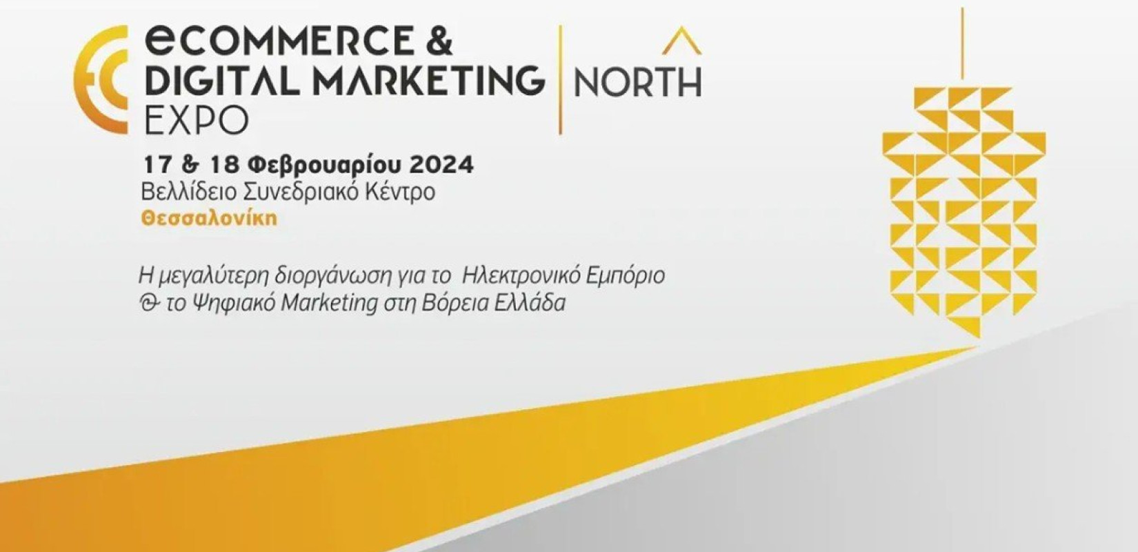 Θεσσαλονίκη: Έρχεται τo 3o eCommerce and Digital Marketing North