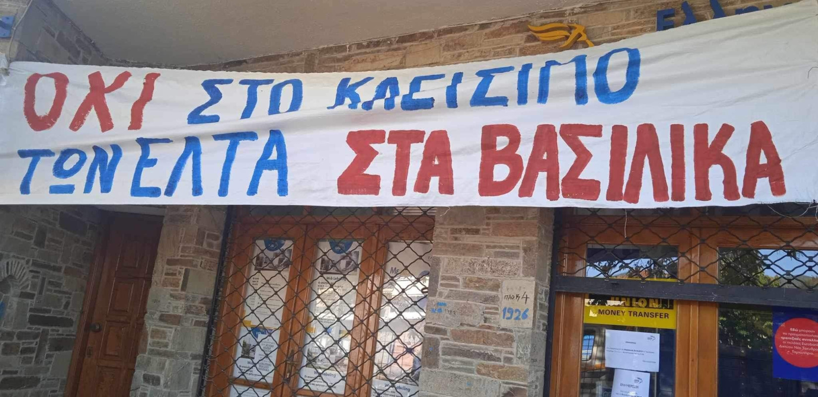 Βασιλικά: Συναυλία διαμαρτυρίας για το κλείσιμο των ΕΛΤΑ