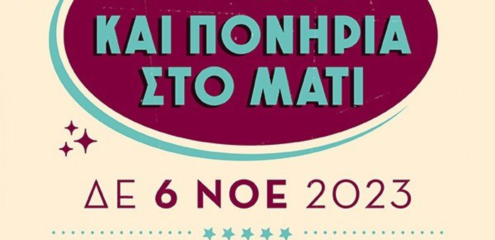 Ο Γιάννης Μπέζος στη «ΜτΚ»: «Όλα τα τραγούδια της μόδας που κυκλοφορούν είναι ανόητα»