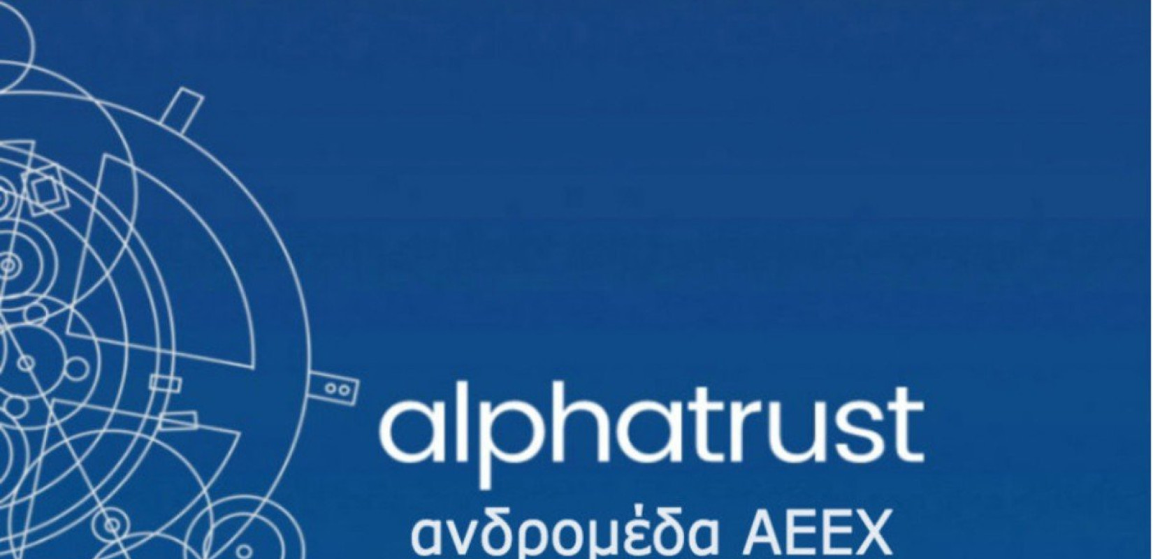 Αlpha Trust: Κέρδη 4,71 εκατ. στο 9μηνο 2023, έναντι ζημιών πέρυσι