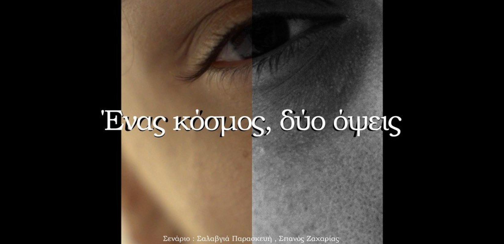 Πάσχει από εγκεφαλική παράλυση και στέλνει μήνυμα ζωής μέσα από το δικό της ντοκιμαντέρ
