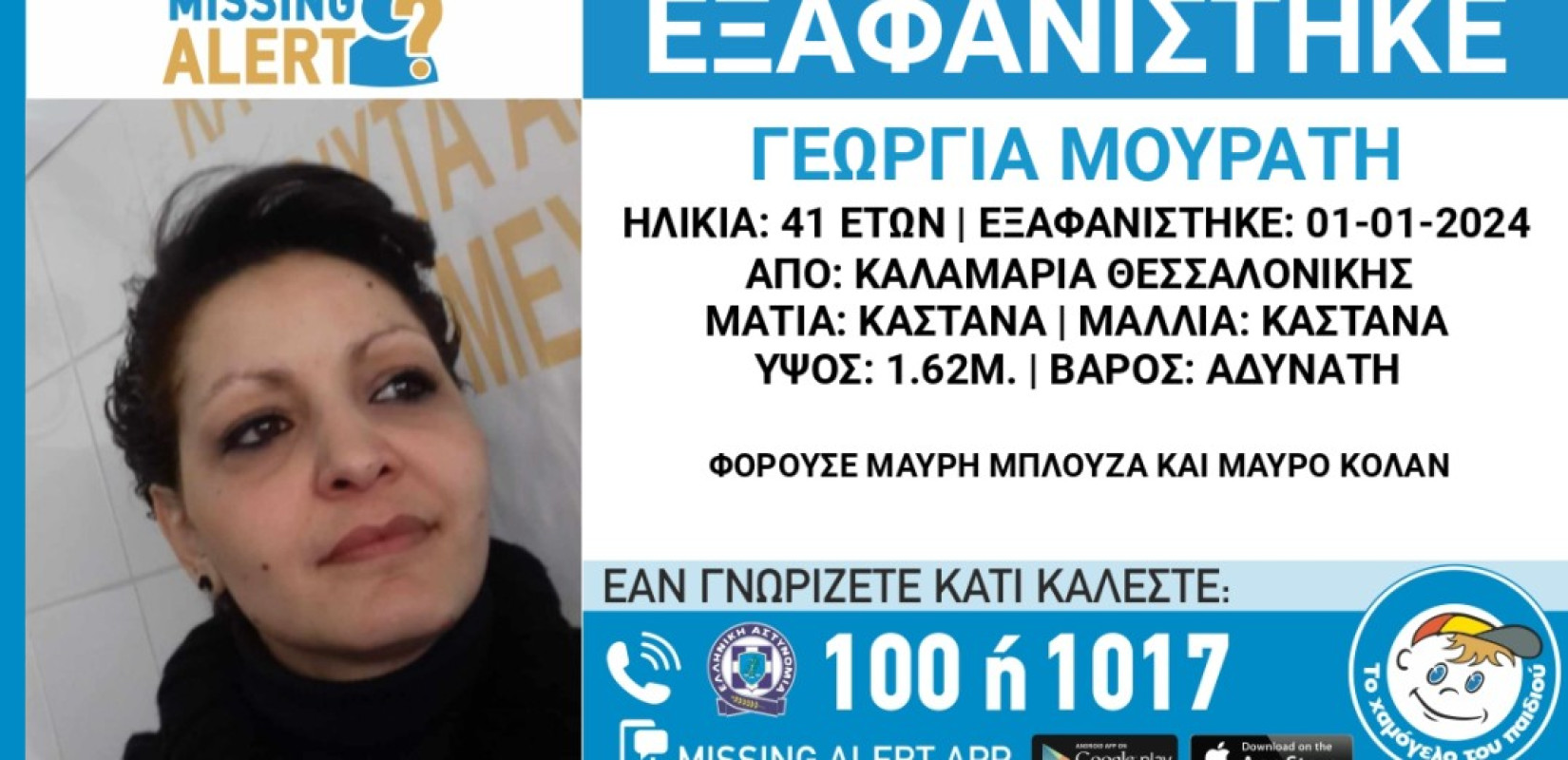 Καλαμαριά: Στο «κόκκινο» η αγωνία για την 41χρονη αγνοούμενη έγκυο - Τι ψάχνουν οι αρχές