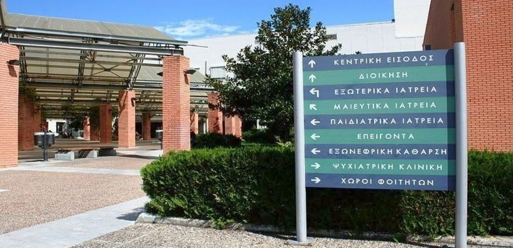 Θεσσαλονίκη: Στο Δίκτυο των Μονάδων Αυξημένης Φροντίδας για τα Αγγειακά Εγκεφαλικά Επεισόδια εντάχθηκε η μονάδα του Παπαγεωργίου