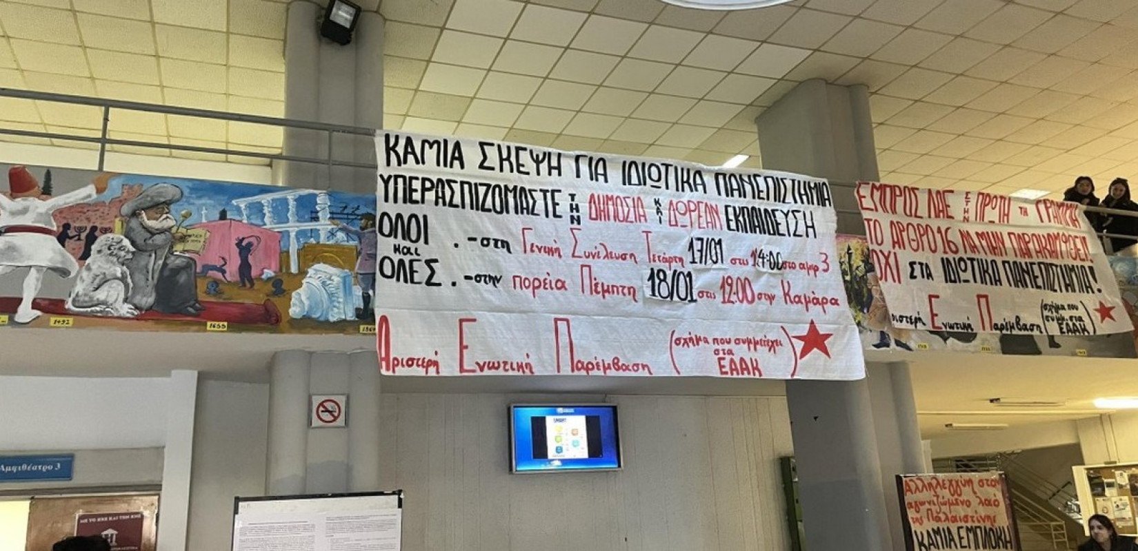 Συνεδριάζουν σήμερα οι Πρυτάνεις των Πανεπιστημίων - Λύσεις για να μη χαθεί το εξάμηνο