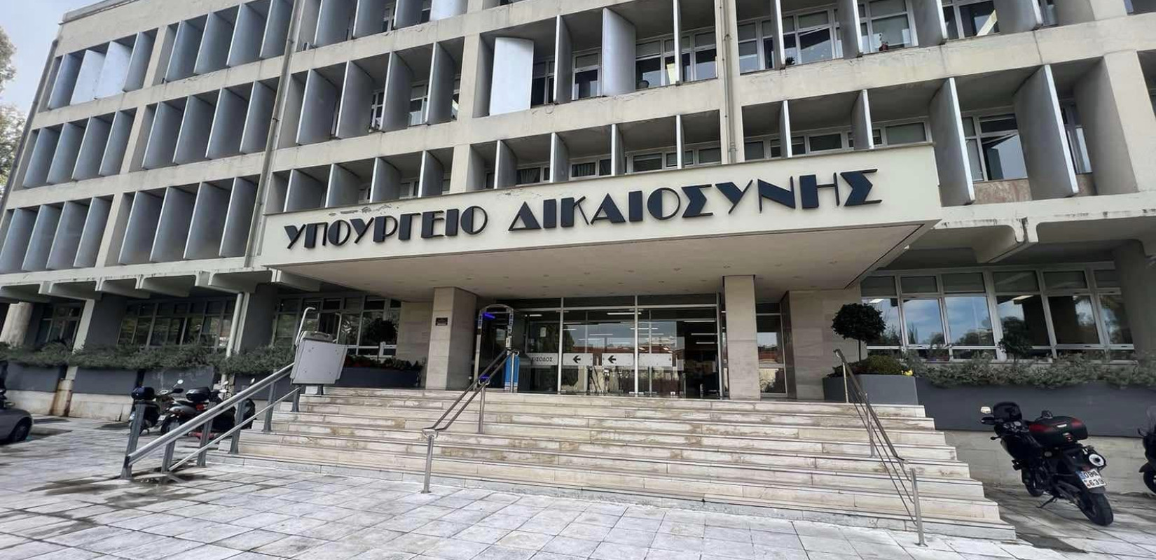 Υπ. Δικαιοσύνης: Αρχειοθετήθηκε η υπόθεση παραπομπής της χώρας στο Δικαστήριο της ΕΕ για καθυστερήσεις πληρωμών νομικής βοήθειας