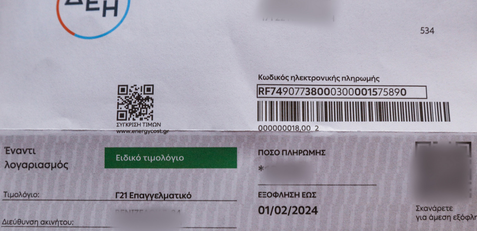 ΥΠΕΝ: Κάτω από 15 λεπτά/kWh η τελική τιμή για τους οικιακούς καταναλωτές ηλεκτρικής ενέργειας