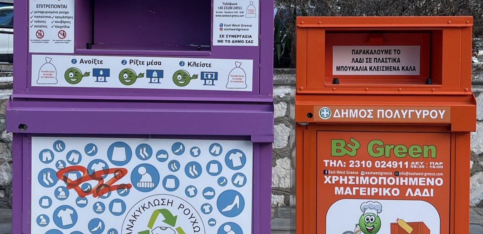 Πορτοκαλί κάδοι τοποθετήθηκαν στο Δήμο Πολυγύρου