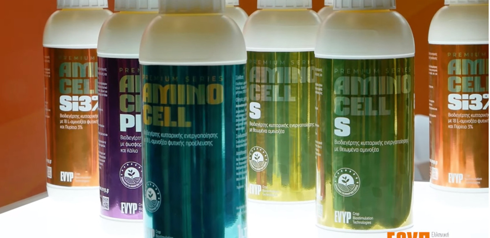 EVYP: Tα 'Αmino Cell' από την εταιρεία που έβαλε τους "βιοδιεγέρτες" στο γλωσσάρι των αγροτικών εφοδίων