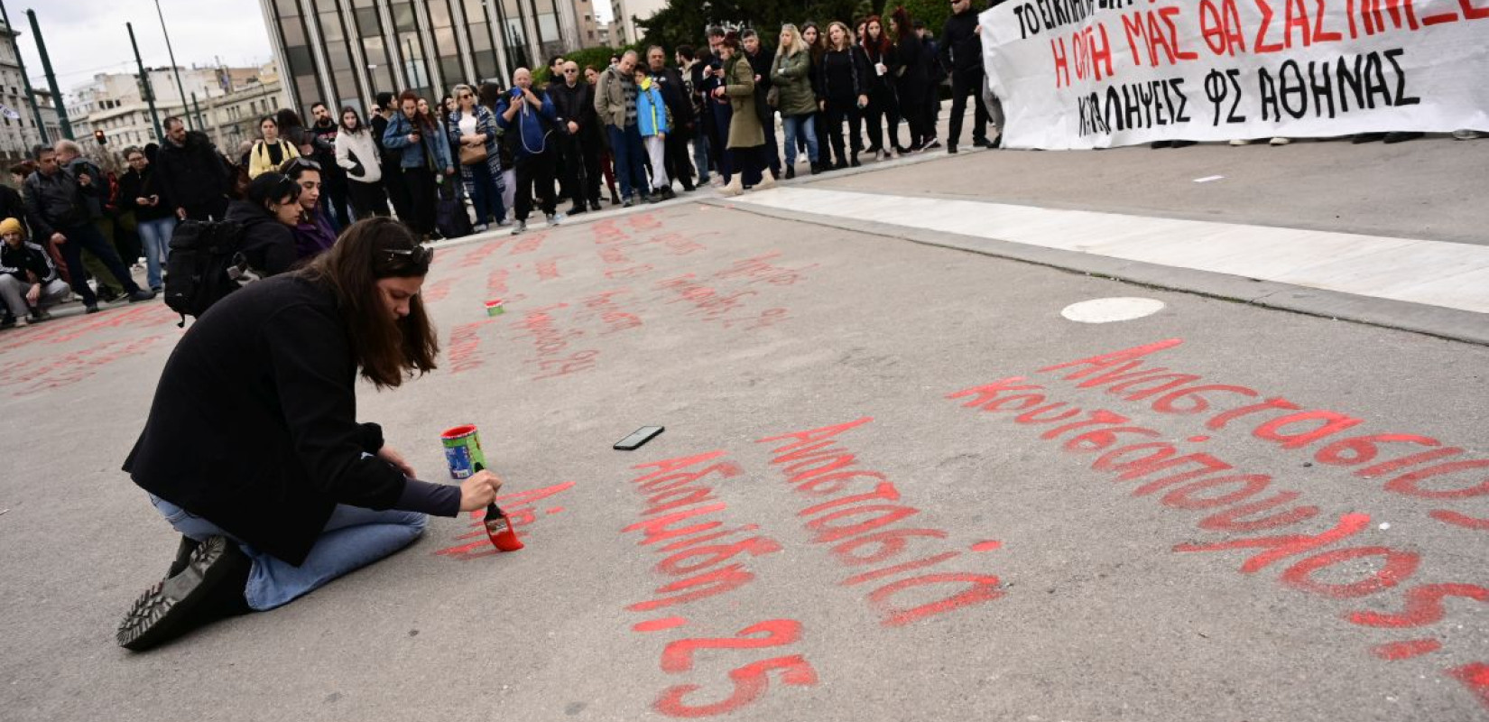 Τέμπη: Έσβησαν τα ονόματα των 57 θυμάτων από την πλατεία Συντάγματος (βίντεο)