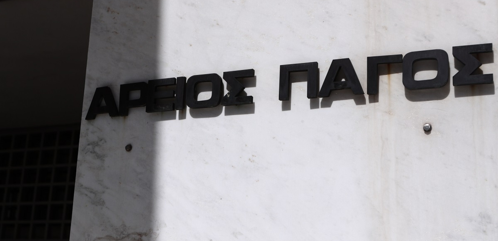 Αυτοί είναι οι νέοι αντιπρόεδροι και αντεισαγγελείς στα τρία μεγάλα δικαστήρια της χώρας