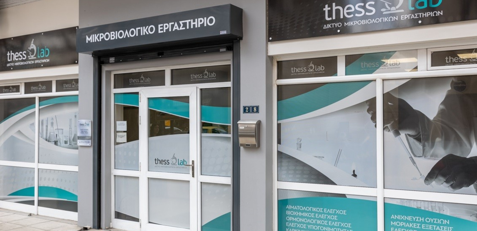 THESS LAB: Ένα δίκτυο μικροβιολογικών εργαστηρίων με επίκεντρο τον ασθενή