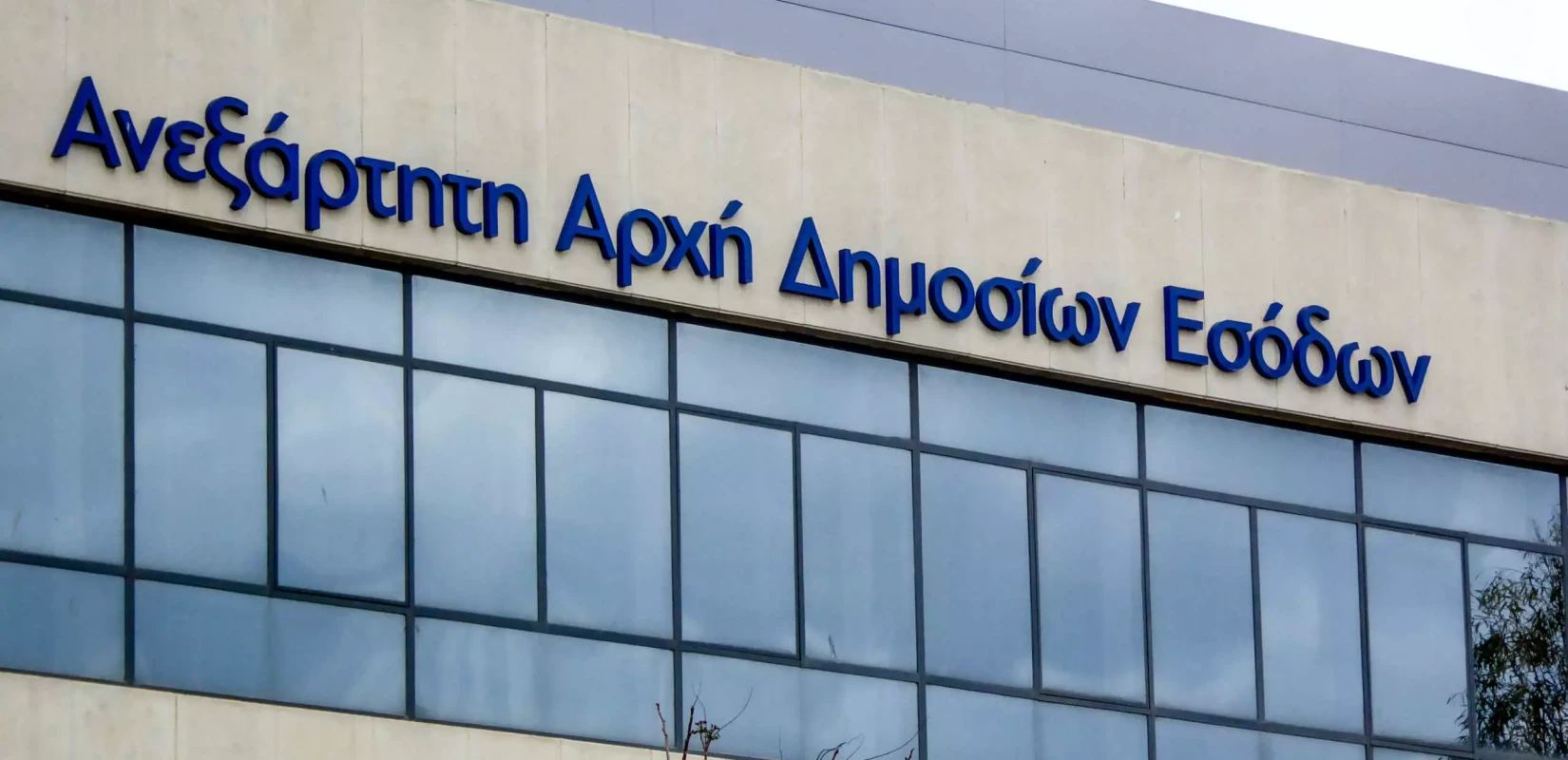 ΑΑΔΕ: Εντείνονται οι έλεγχοι κατά της φοροδιαφυγής