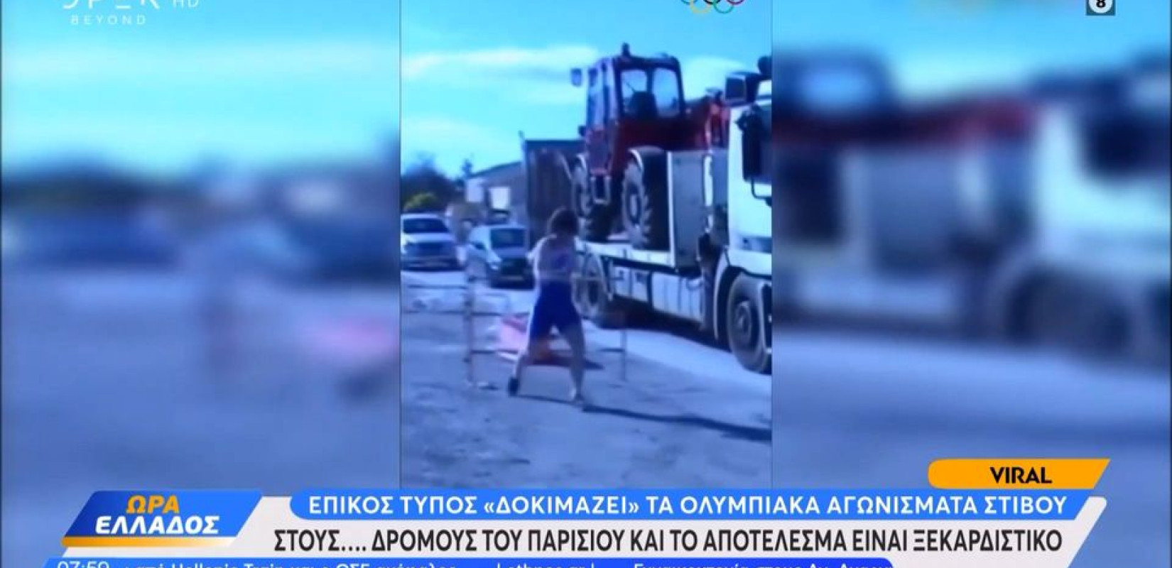 Ένας απίθανος Γάλλος τρολάρει τα Ολυμπιακά αγωνίσματα στίβου και γίνεται viral (βίντεο)