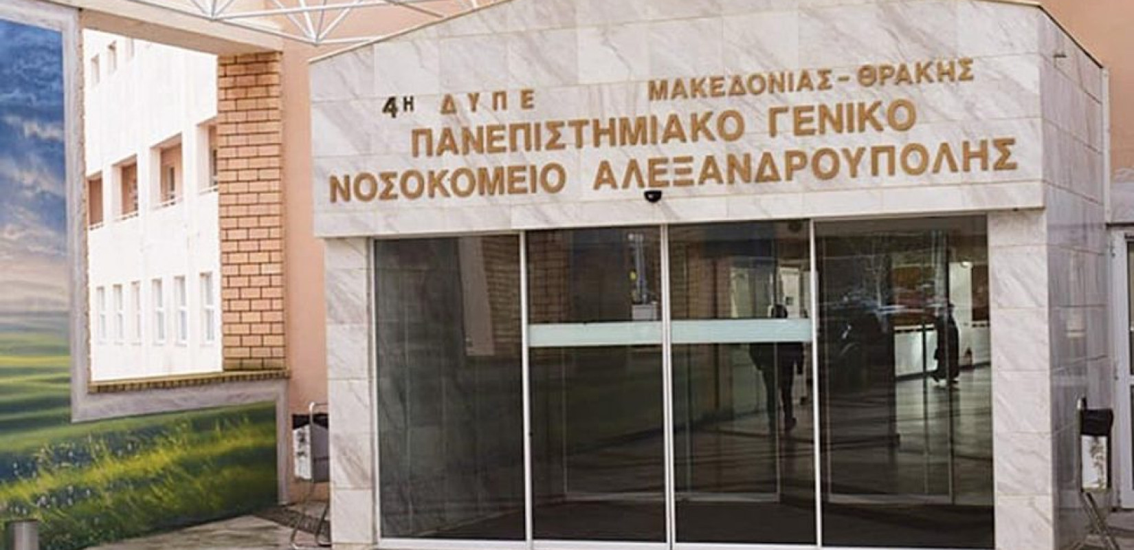 Αλεξανδρούπολη: Εκπαίδευση του προσωπικού του ΠΓΝΑ στην αντιμετώπιση της καρδιοαναπνευστικής ανακοπής