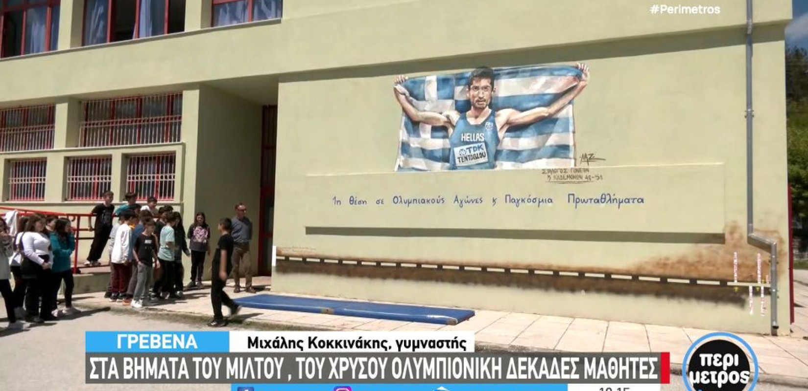 Τα Γρεβενά τίμησαν με έναν διαφορετικό τρόπο τον Μίλτο Τεντόγλου (βίντεο)