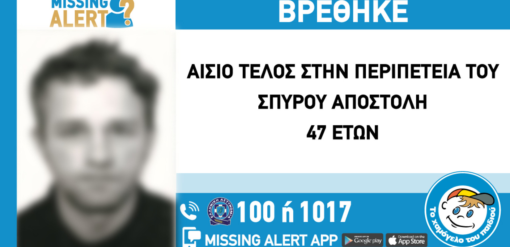 Συναγερμός για την εξαφάνιση 47χρονου από την Κυψέλη