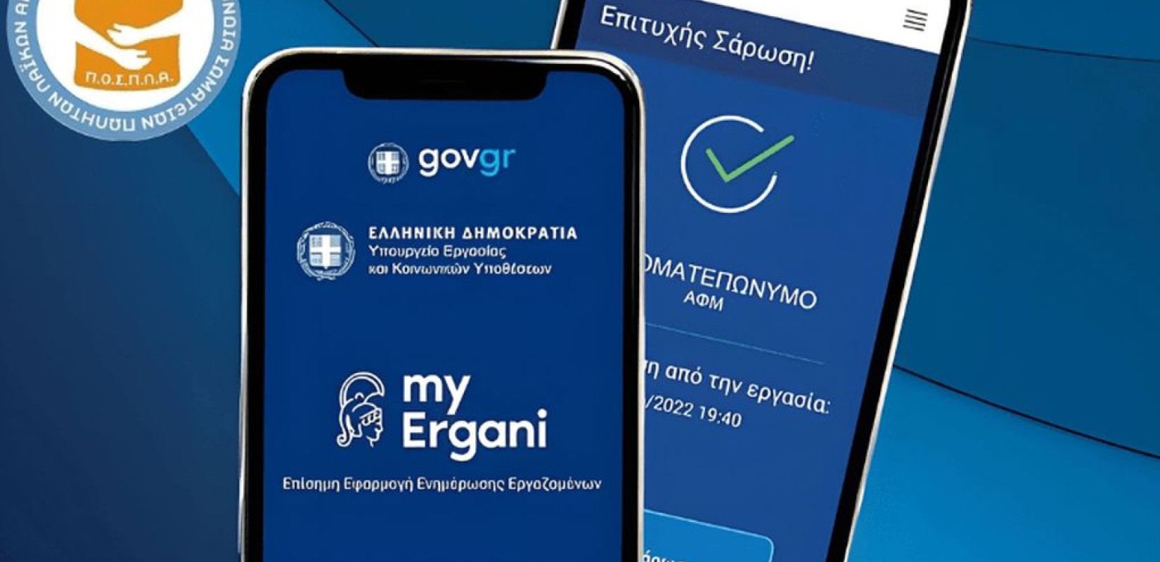 Διαθέσιμος από σήμερα ένας χρηστικός και συνοπτικός οδηγός για την Ψηφιακή Κάρτα Εργασίας