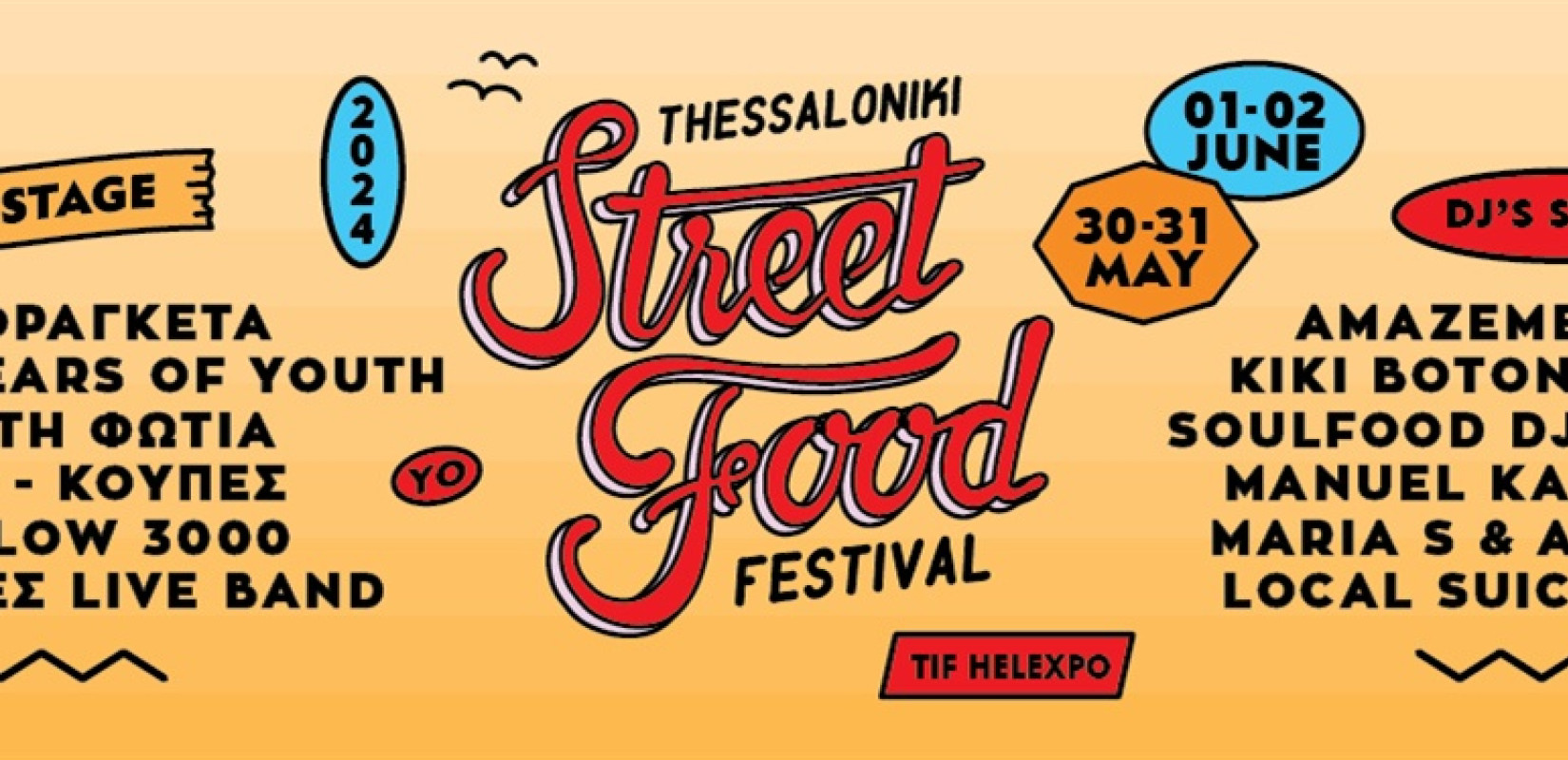 Θεσσαλονίκη: Το Street Food Festival επιστρέφει δυναμικά - Όλο το πρόγραμμα