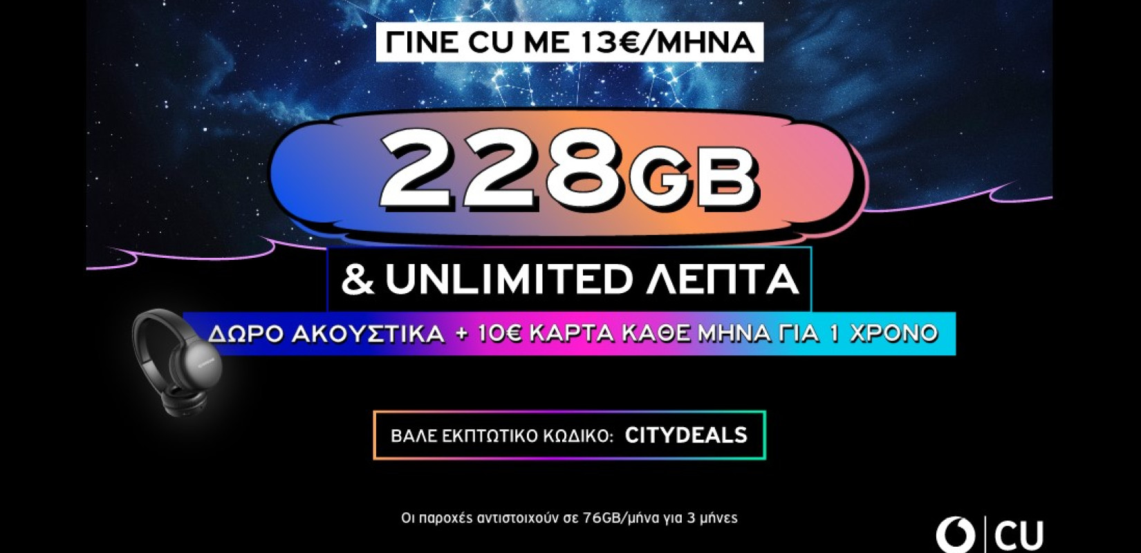 Vodafone CU: Μία μεγάλη και αποκλειστική καλοκαιρινή προσφορά, με πλούσια δώρα για όλους