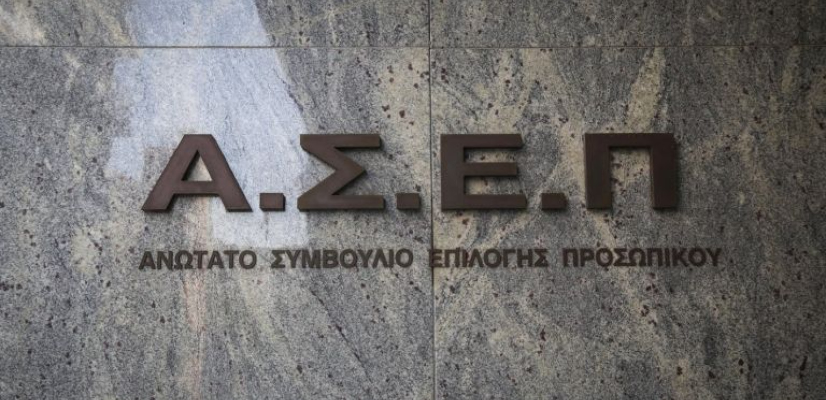 ΑΣΕΠ: Εκδόθηκαν οι προσωρινοί πίνακες για 894 θέσεις ΔΕ Βοηθών Νοσηλευτών σε νοσοκομεία