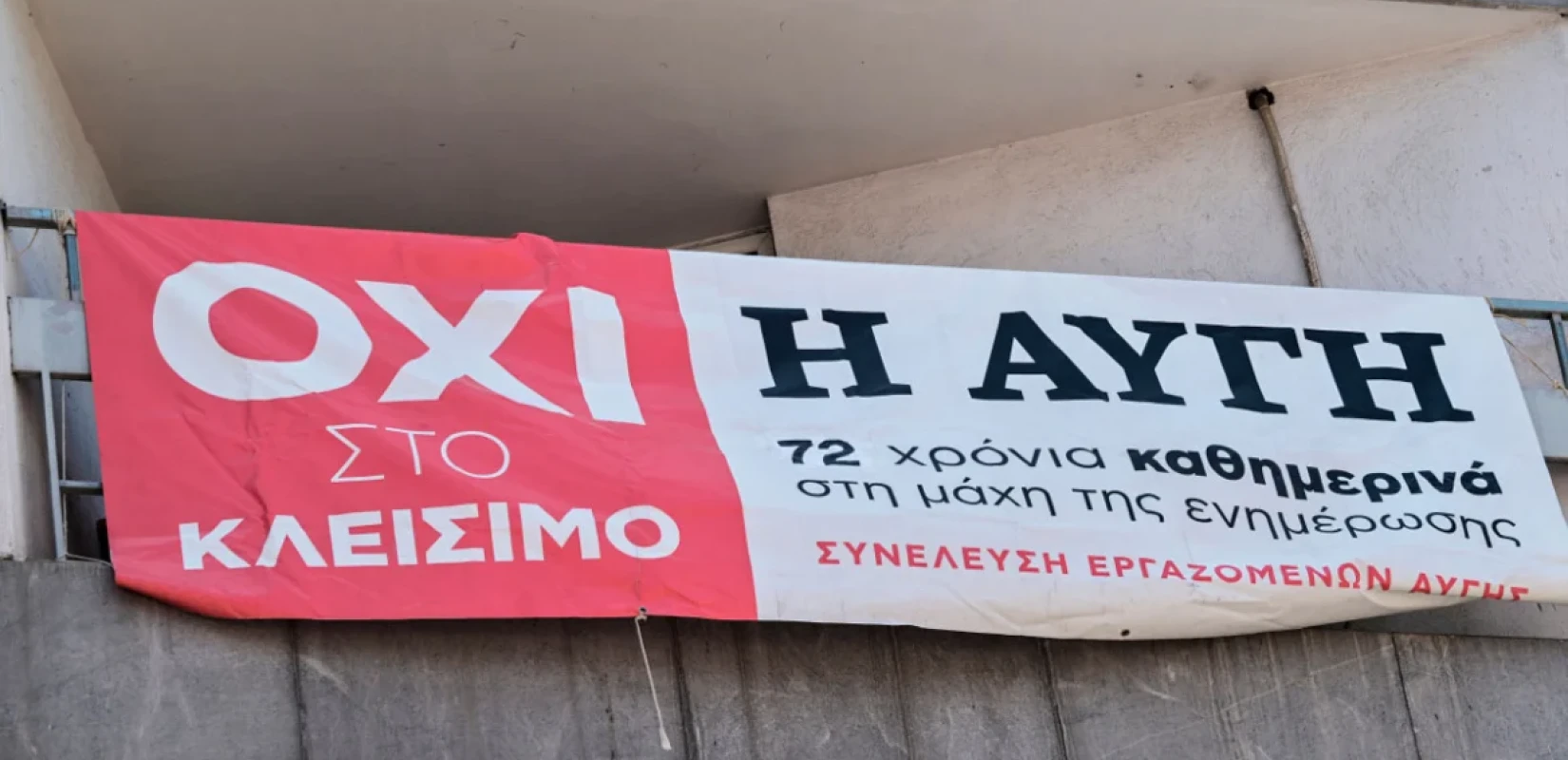 Σ. Φάμελλος: Δεν συζητάμε καμία πρόταση για πώληση της «Αυγής» και του «Κόκκινου» (βίντεο)